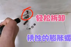 教你一招快速拆卸生锈的膨胀螺丝，只需用到一把尖嘴钳视频封面