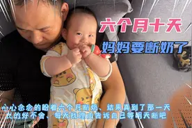 六个月十天，妈妈决定要断母乳了。你们都是几个月断奶呢？#戒奶