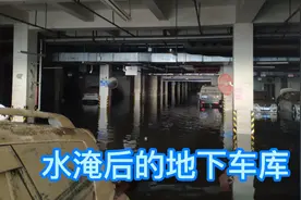 水淹后的地下车库
