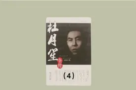 杜月笙全传（4）视频封面