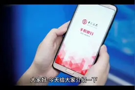 中国银行手机银行使用教程视频封面