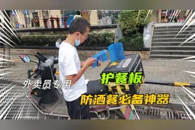 外卖哥经常洒餐赔怕了，朋友推荐一护餐神器，再也不用担心洒餐了