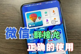 微信里群接龙功能，如何正确使用？教你详细的方法，看完就学会！视频封面
