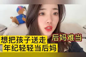 找了一个二婚男友还要为他照顾他和前妻的儿子，你们说我做的对么视频封面