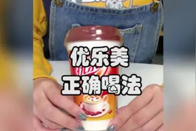 活了这么多年才知道，优乐美奶茶是这样喝的！
