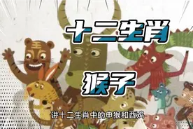 十二生肖猴子和鸡视频封面