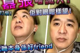 邓兆尊又爆料！被重量级歌星串爆当透明人，网民激动追问究竟是谁视频封面