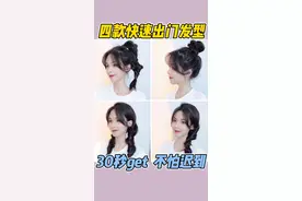 有了这四款发型！赶地铁你都快人一步！