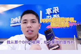 Opporeno7非常漂亮，但是网友说它配置很低，这是真的吗？视频封面