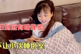 为了男人的尊严我要回去睡，半夜偷偷溜进媳妇房间，看她有啥反应视频封面