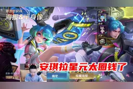 峥峥直播抽安琪拉的星元皮肤，直言太圈钱了！当场破产！
