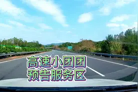 服务区服务区团团最爱的服务区视频封面