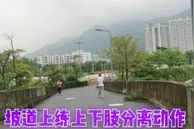 偏瘫后上下肢连一起很多动作做不了，老潘坡道上的分离真实有效视频封面