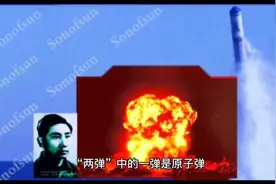 “两弹一星”是什么？许多人说不全，该学习啦！视频封面