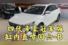 帝豪7万自动挡，百公里6个油，缸内直喷发动机，国六B这车怎么样视频封面