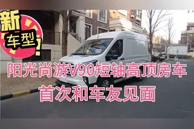 等的太久！阳光尚游“大脸猫”房车终于下线了！欢迎车友留言建议视频封面