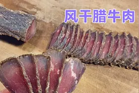 手把手教你做风干腊牛肉。颜色黑黄切开红艳，紧实有嚼劲香味浓郁