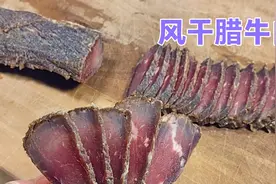 手把手教你做风干腊牛肉。颜色黑黄切开红艳，紧实有嚼劲香味浓郁视频封面