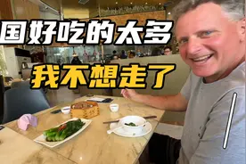 这个美国仁才来中国两天就不想回去了视频封面