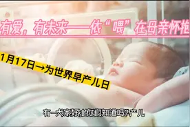 你们知道吗？每20个新生儿中，就有1个这样的特殊宝宝