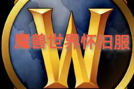 魔兽TBC：盗贼P3最高跑分配装，基础秒伤2680，蛋刀可提升到2997视频封面
