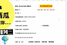 排列三号码分析推荐仅供参考，加奖活动火热进行中视频封面