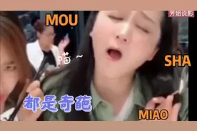 盘点影视剧小姐姐放屁场面，个个都是奇葩视频封面