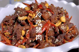 冷吃猪肉的做法，老公的下酒菜孩子的小零食，快去试试