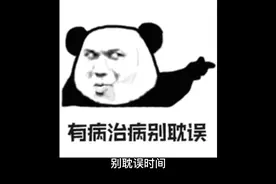 别耽误时间：