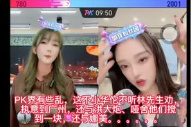 PK界有点乱，小华佗不听劝，跑去对手那，是不是剧本？大家说说看