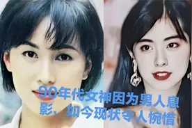 盘点90年代销声匿迹的女港星，退圈原因，竟然都是因为情伤！视频封面