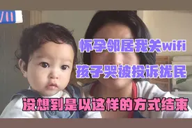 和邻居间的关WiFi事件结局太过悲伤…网友要看的宝宝如期奉上视频封面