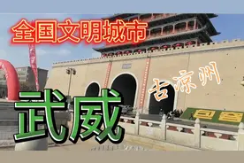 全国文明城市武威视频封面