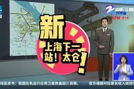 上海下一站，太仓视频封面