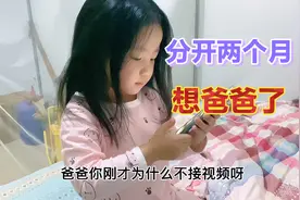 四岁女儿和爸爸分开两个月，不知道爸妈已离婚，视频说想要爸抱抱视频封面