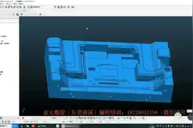 金元数控 第八节03-3，PM2017入门之开粗-残留模型#五轴编程培训