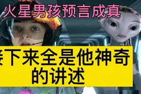 火星男孩预言，指导灵诞生在中国，现在他出现了。视频封面