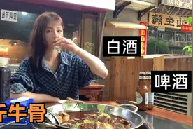 东北女人喝遍重庆无敌手？十斤牛大骨，一杯白两瓶啤，一人干光了