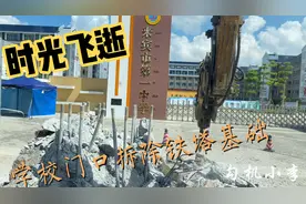 四十分钟的一节课坐不住，勾机一坐一整天，拆除学校的铁塔基础视频封面