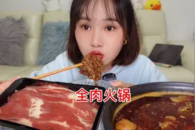 宅家吃一顿全肉火锅，吃了火锅的汤千万不要扔，用来煮面巨好吃！视频封面