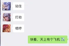 当王者用上微信系列~快看，天上有个飞机！视频封面