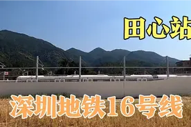探访建设中的深圳地铁16号线田心站，距离惠州大亚湾非常的近。视频封面