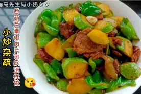 小炒杂疏！西葫芦青椒肉片可以这样做，好吃美味又下饭！学会了吗