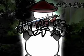 @奇遇原始人 捉到人·彼岸篇视频封面