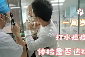 满一岁的宝宝就可以打水痘疫苗了，我们这边是免费的，太幸福了视频封面