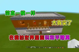 汤姆巡查：在我的世界里面玩吃鸡？居然和海岛的房子一样，牛皮！