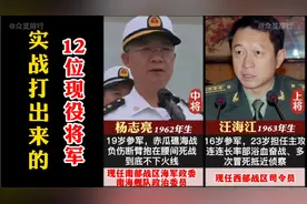 12位实战打出来的现役将军,都曾战场杀敌，向英雄的将军们致敬！