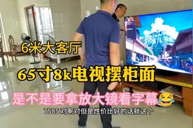 6米大客厅安装65寸高清电视，这个距离是不是要拿放大镜看字幕视频封面