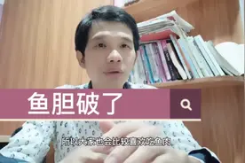 鱼胆破了，鱼肉就变苦了，用这种方法可以去苦视频封面