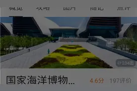 国家海洋博物馆免费门票怎么预约视频封面